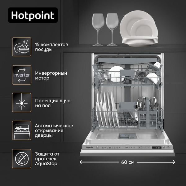Встраиваемая посудомоечная машина Hotpoint HI 5D84 DW