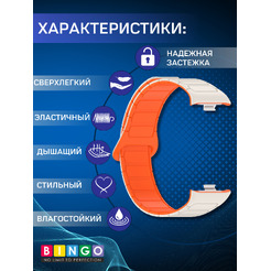 Ремешок BINGO Silicone Magnetic Smart для XIAOMI Band 8 Pro/Redmi Watch 4 (бежевый с оранжевым)