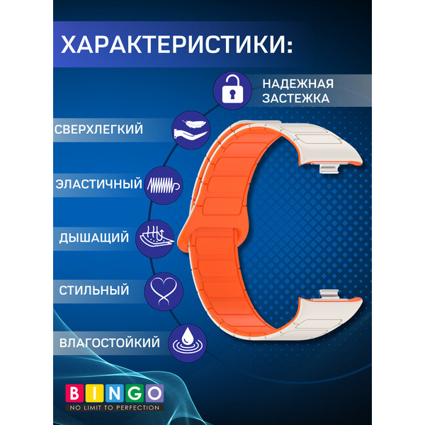 Ремешок BINGO Silicone Magnetic Smart для XIAOMI Band 8 Pro/Redmi Watch 4 (бежевый с оранжевым)