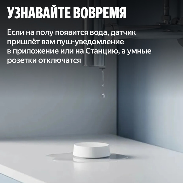 Датчик протечки Яндекс YNDX-00527