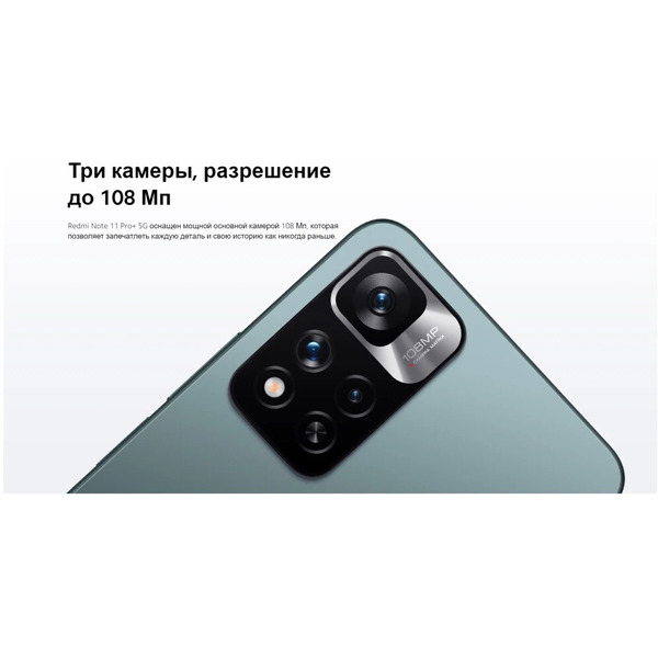 Смартфон Xiaomi Redmi Note 11 Pro+ 5G 8GB/128GB Graphite Gray EU