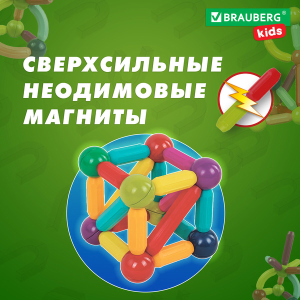 Магнитный конструктор Brauberg Kids Magnetic Sticks 665722
