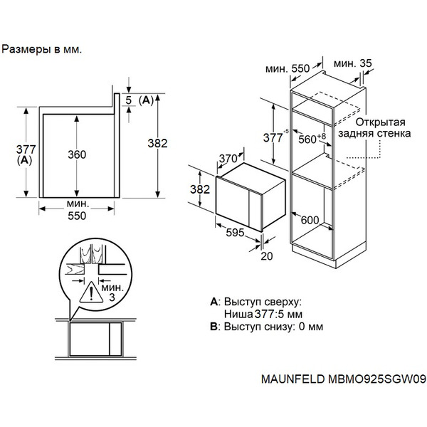 Встраиваемая микроволновая печь MAUNFELD MBMO925SGW09