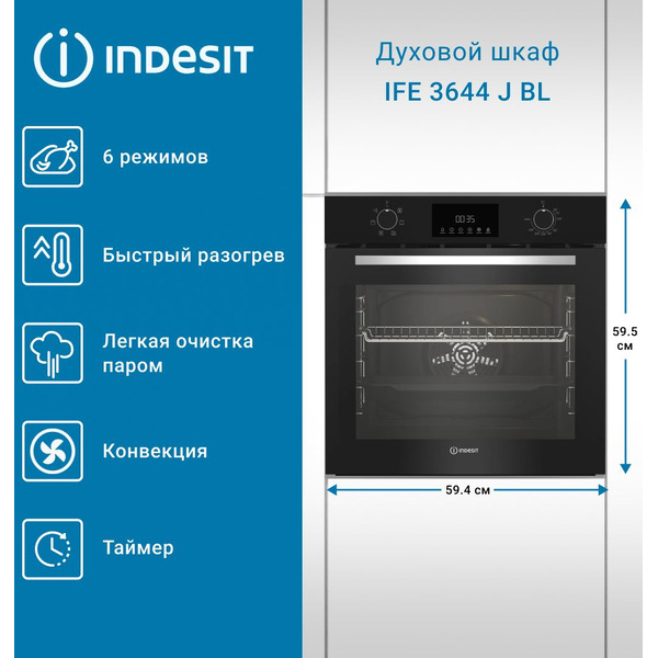 Духовой шкаф Indesit IFE 3644 J BL