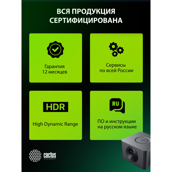 Проектор CACTUS CS-M1.SG