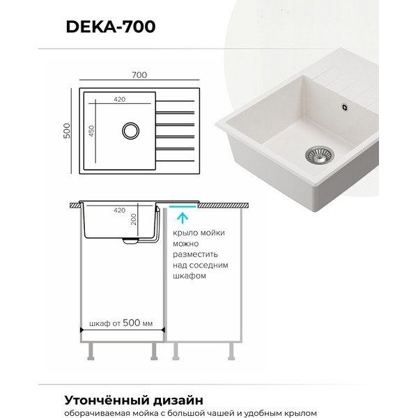 Кухонная мойка Polygran Deka 700 (белый хлопок)