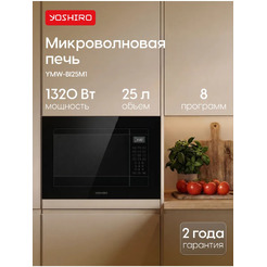 Микроволновая печь встраиваемая YOSHIRO YMW-BI25M1