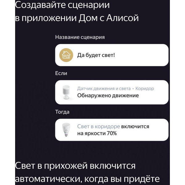 Датчик движения и освещения Яндекс YNDX-00522