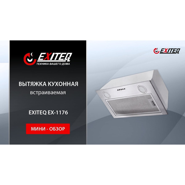 Вытяжка EXITEQ EX-1176