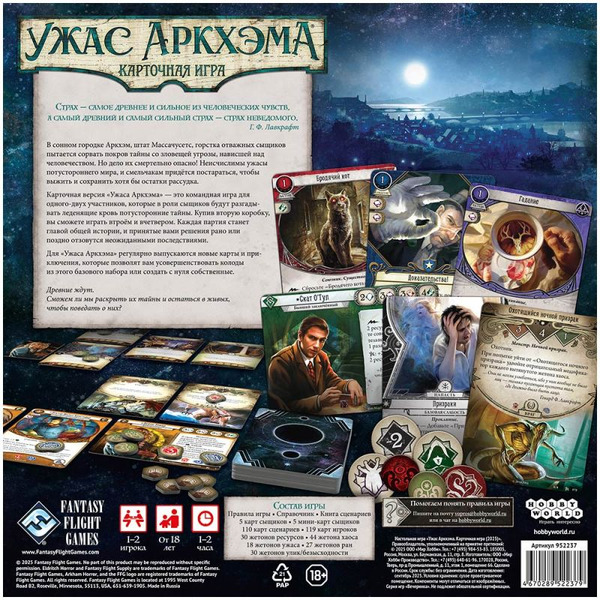 Настольная игра Hobby World Ужас Аркхэма Карточная игра (2025) 952237