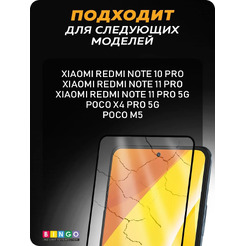 Защитное стекло для телефона Bingo Full Silkprint XIAOMI Redmi Note 11 Pro/Note 10 Pro/POCO M5/POCO X4 Pro 5G (черный)