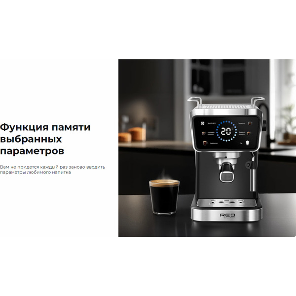 Кофеварка RED SOLUTION COLORSENSE CM1535