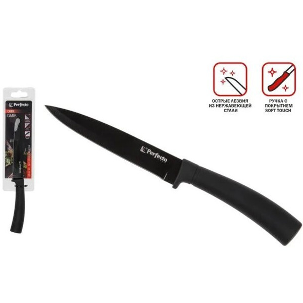 Нож PERFECTO LINEA CHEF dark 21-111001