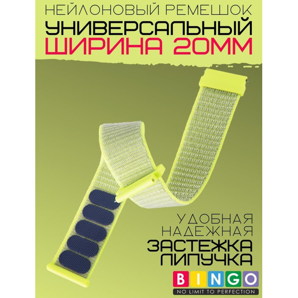 Ремешок Bingo Nylon для часов 20мм Желтый