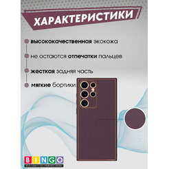 Бампер Bingo Gold Line для SAMSUNG Galaxy S23 Ultra Бордовый
