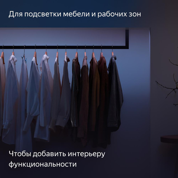 Умная светодиодная лента Яндекс YNDX-00544