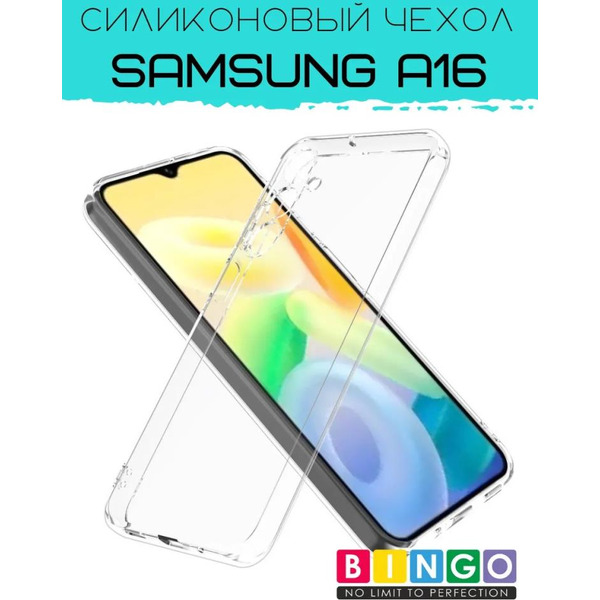 Бампер Bingo TPU 2.0mm для SAMSUNG A16