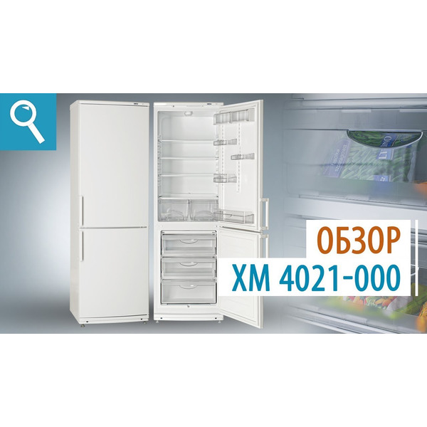 Холодильник ATLANT ХМ-4021-000