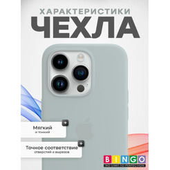 Бампер BINGO Silicone Case для APPLE iPhone 15 Pro молочный