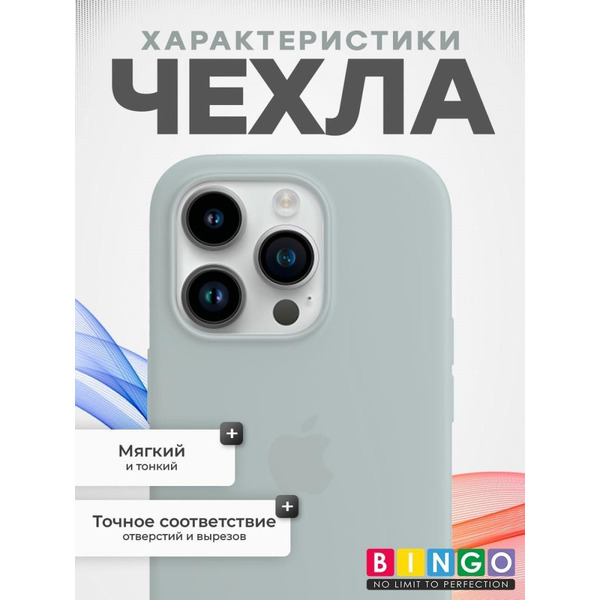 Бампер BINGO Silicone Case для APPLE iPhone 15 Pro молочный