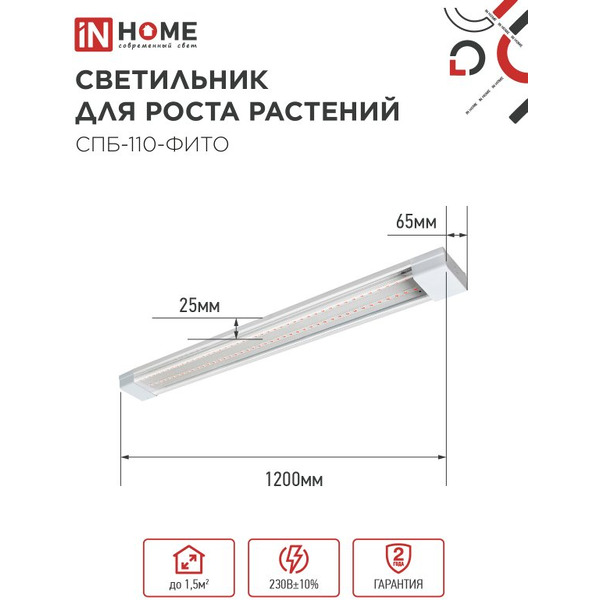 Светильник светодиодный IN HOME СПБ-110 STD-ФИТО красно-синий спектр (4690612057033)