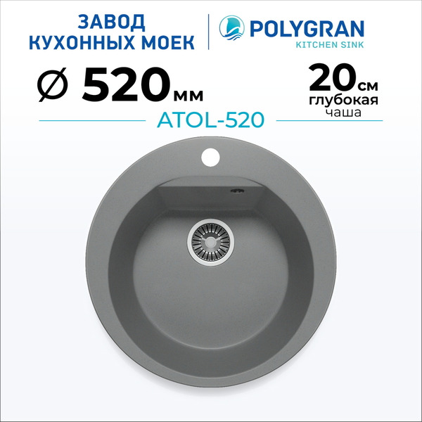 Кухонная мойка Polygran Atol 520 (серый)