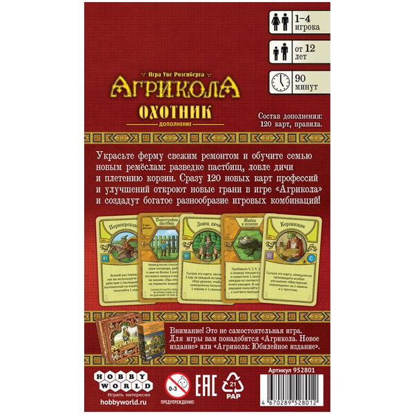 Настольная игра Мир Хобби Агрикола: Охотник 952801