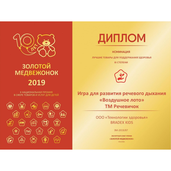 Игра для развития речевого дыхания Bradex Воздушное Лото DE 0504