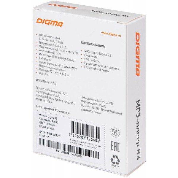 Плеер MP3 Digma R3 8GB (черный)