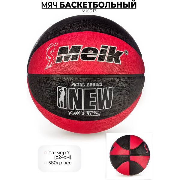 Баскетбольный мяч Meik MK-213