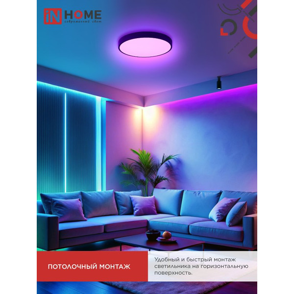 Светильник светодиодный IN HOME SIMPLE-125RGB-RCB (4690612062273)