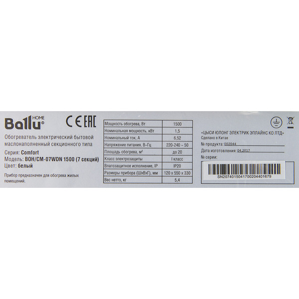 Масляный радиатор Ballu Comfort BOH/CM-07WDN 1500