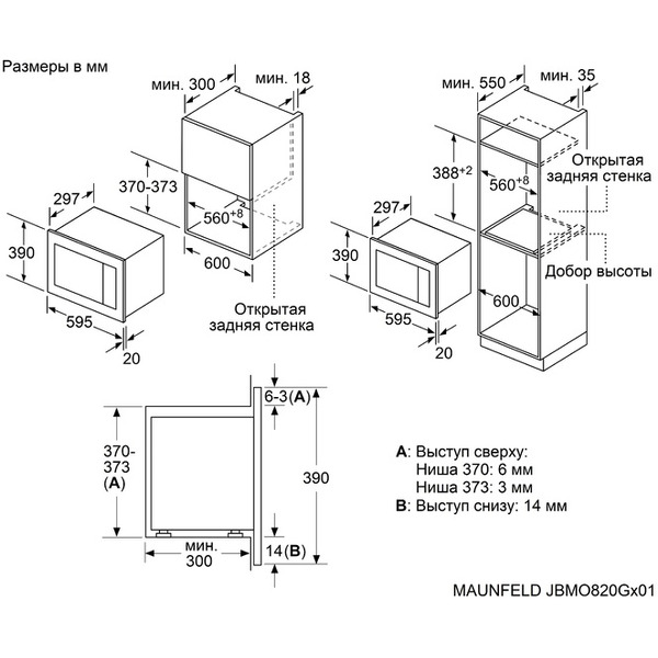 Встраиваемая микроволновая печь MAUNFELD JBMO820GW01
