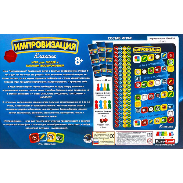 Настольная игра Play Land Импровизация: Классик L-161
