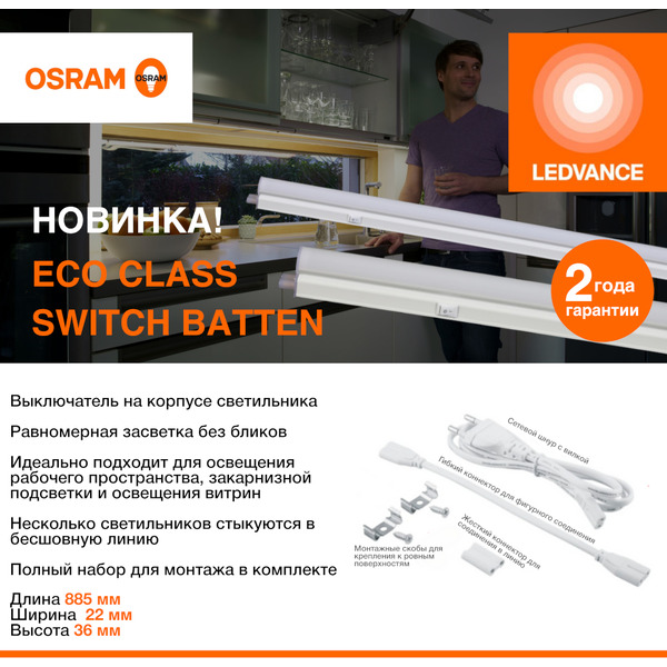 Светильник LEDVANCE T5 900 9.5W 4000K Batsweco
