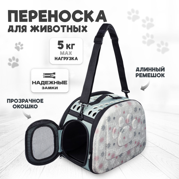 Переноска для животных Solmax&Zoo SM90548 (серый)