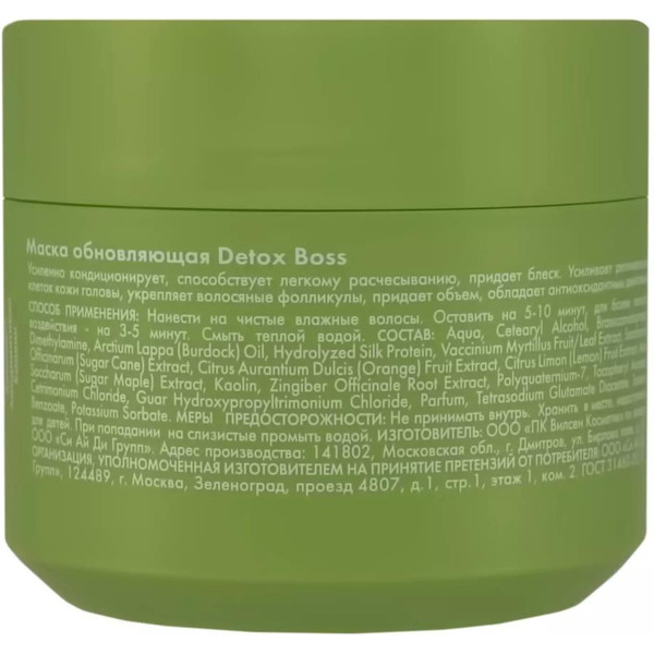 Маска Holly Polly обновляющая Detox Boss, 300 мл