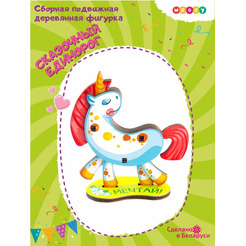 Сборная модель Woody Сказочный единорог 03830