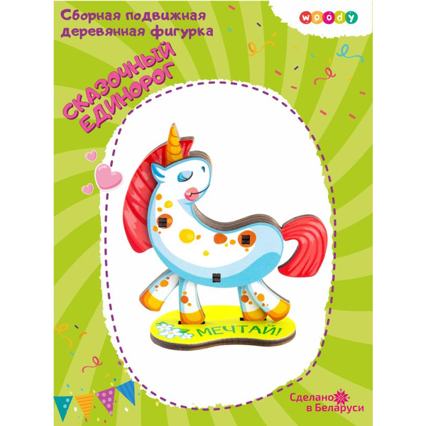 Сборная модель Woody Сказочный единорог 03830