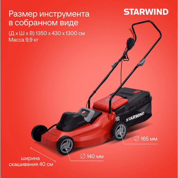 Газонокосилка роторная Starwind ELM-1800