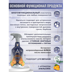 Универсальный мультиочиститель Astonish Апельсиновая роща 750мл