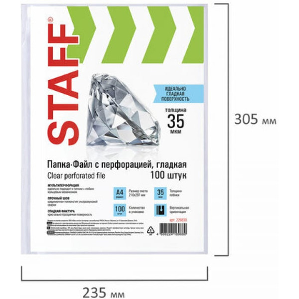 Папки-файлы STAFF 226830