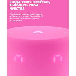 Умная колонка Новая Яндекс.Станция Лайт 2 (YNDX-00026PNK) розовый