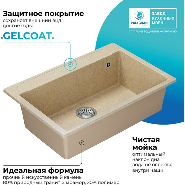 Мойка кухонная Polygran Argo 760 (опал)