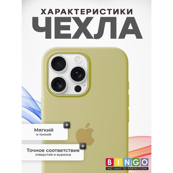 Бампер BINGO Silicone Case для APPLE iPhone 16 Pro Max желтый