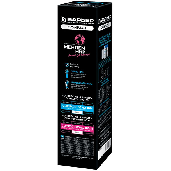 Фильтроэлемент сменный Барьер Compact RO 100 Р271Р02