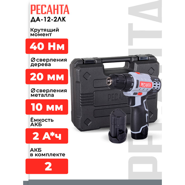 Дрель-шуруповерт Ресанта ДА-12-2ЛК (75/14/2)