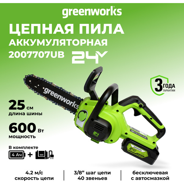 Аккумуляторная пила Greenworks G24CS25K4 2007707UB