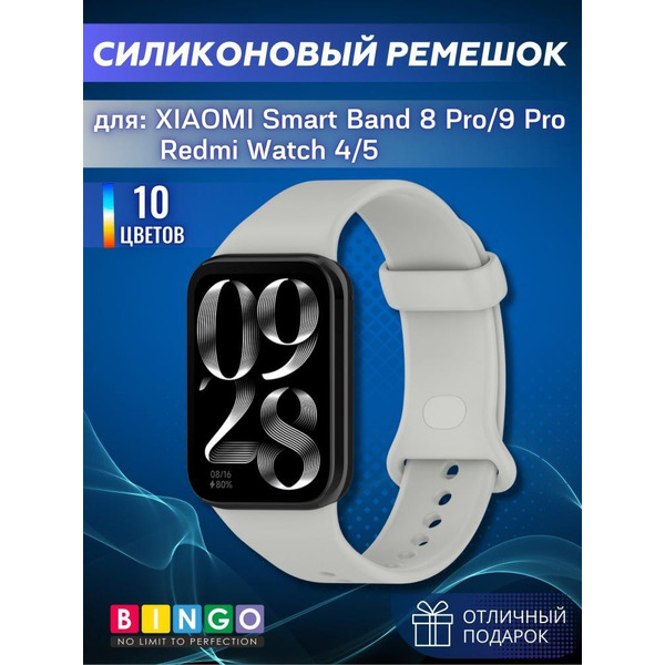Ремешок Bingo Button для XIAOMI Smart Band 8 Pro/Redmi Watch 4 Серый