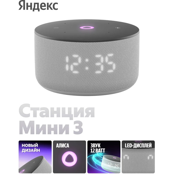 Умная колонка Яндекс Станция Мини 3 (YNDX-00027GRY) серый